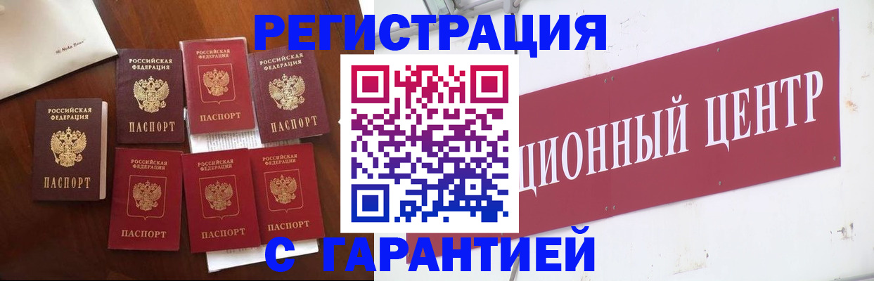 временная регистрация надежно в Россоши