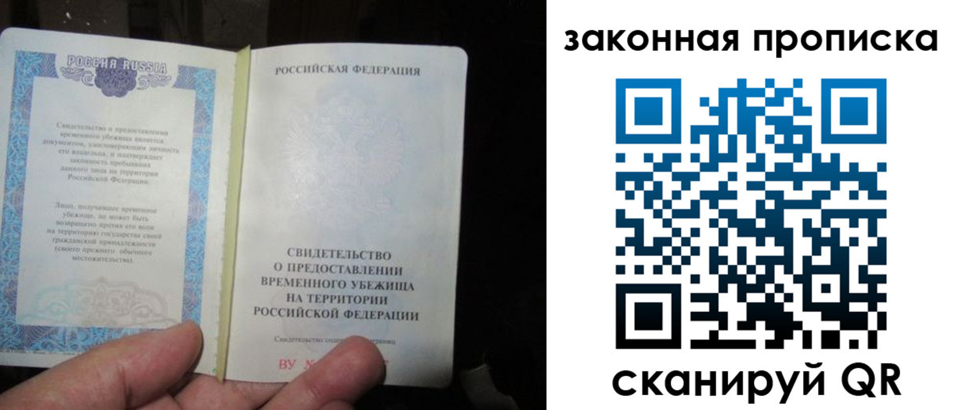 временная регистрация для всех в Россоши