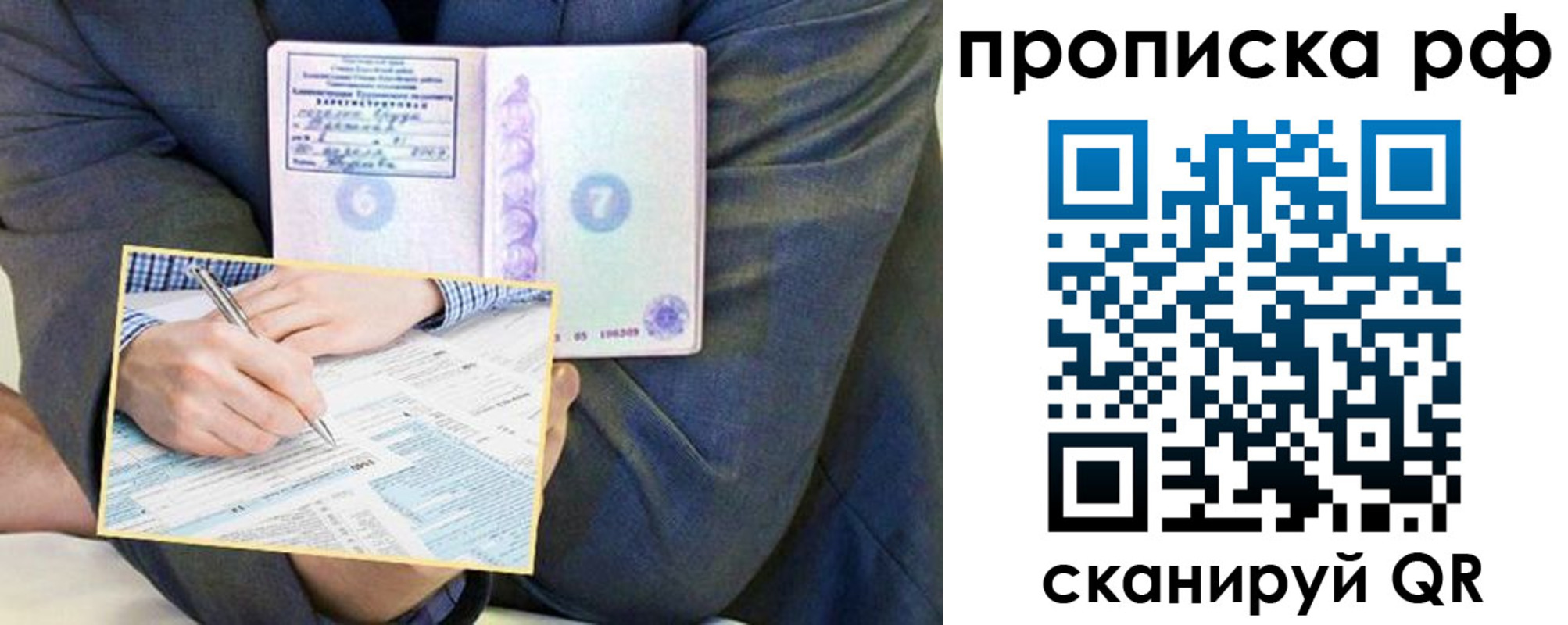 временная регистрация надежно в Россоши