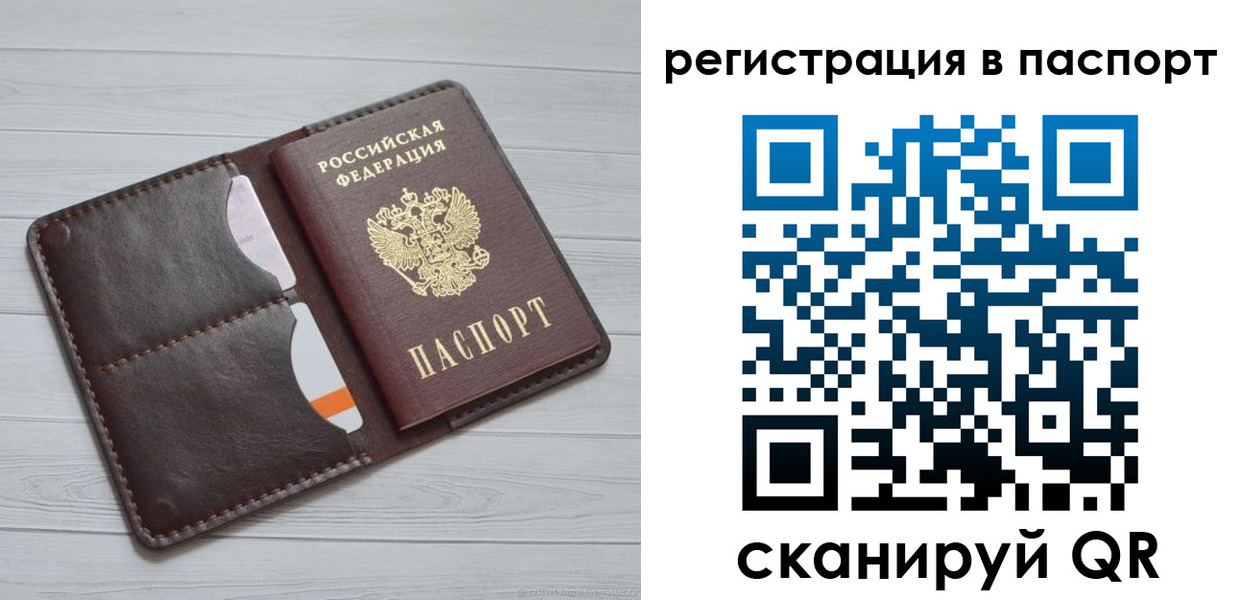 прописка штамп в Россоши
