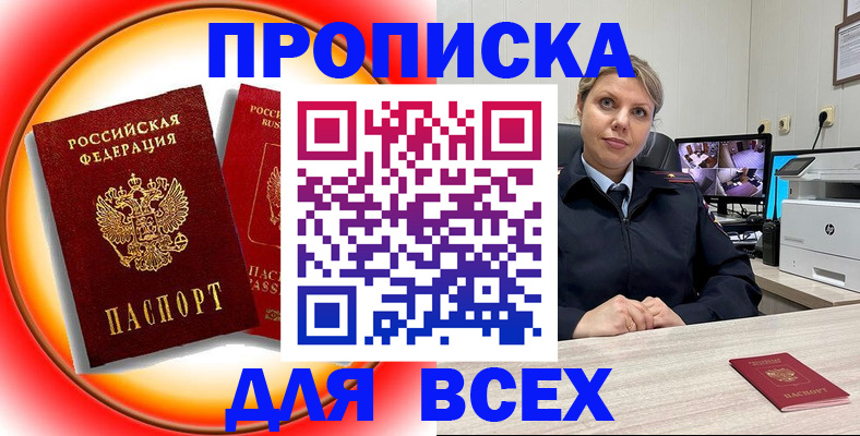 временная регистрация гарантия в Россоши