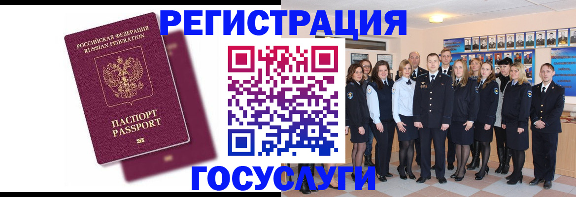 миграционный учет в Россоши