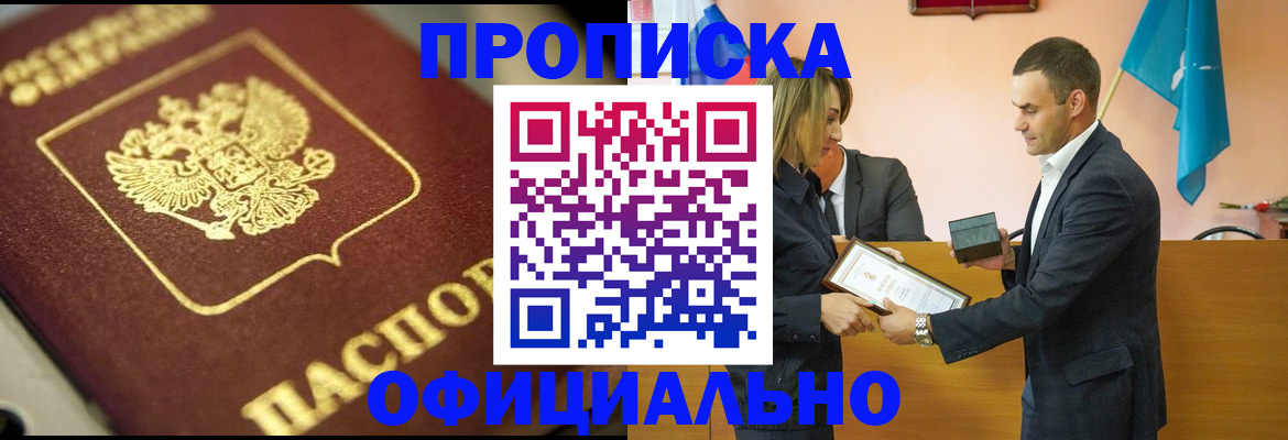 временная регистрация собственник в Россоши